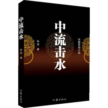 中流擊水