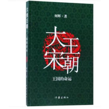 大宋王朝