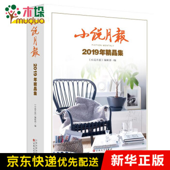 小說月報