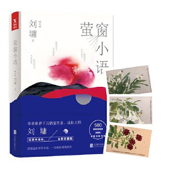 螢窗小語(yǔ)
