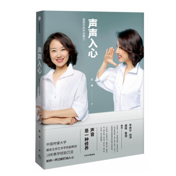 聲聲入心