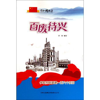 百廢待興