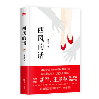 西風的話