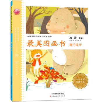 獅子拔牙