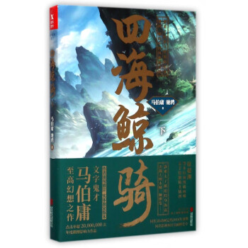 四海鯨騎
