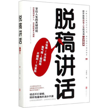 脫稿講話