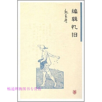 編輯憶舊