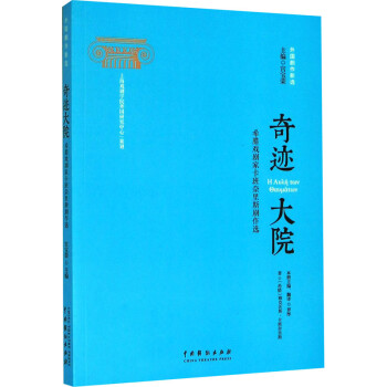 奇跡大院