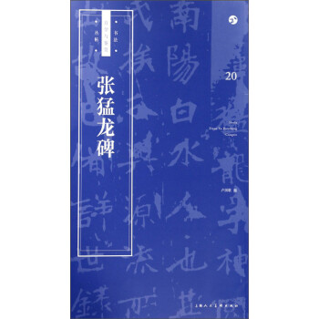 張猛龍碑