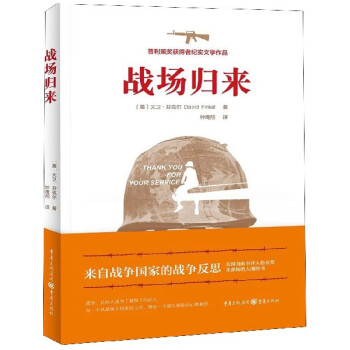 戰場歸來