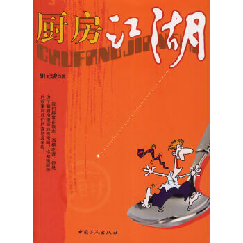廚房江湖