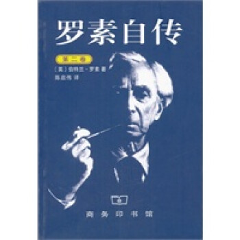 《羅素自傳》讀后感：揭秘羅素生命中的5大轉(zhuǎn)折點(diǎn)，哲學(xué)巨匠如何面對(duì)生活挑戰(zhàn)？