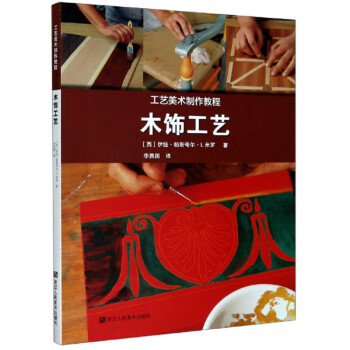 木飾工藝
