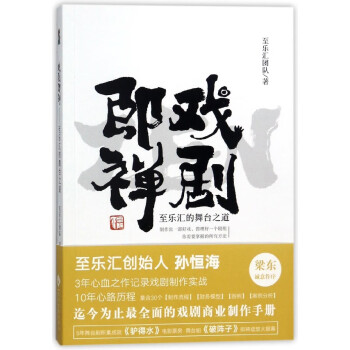 戲劇即禪