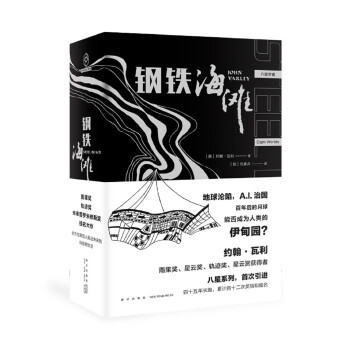鋼鐵海灘