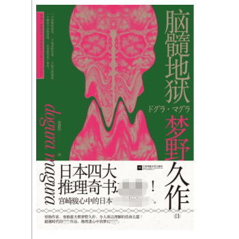 腦髓地獄