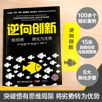 逆向創新