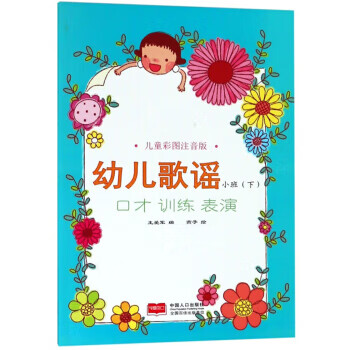 幼兒歌謠