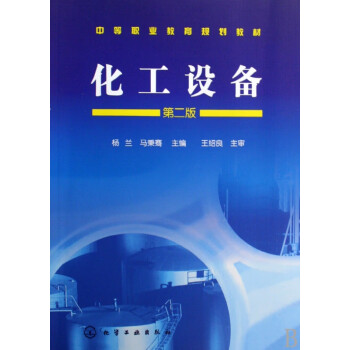 化工設備