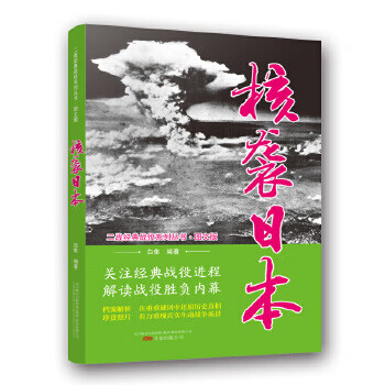 核襲日本