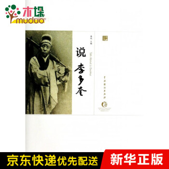 說李多奎