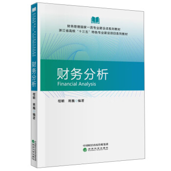 財務分析