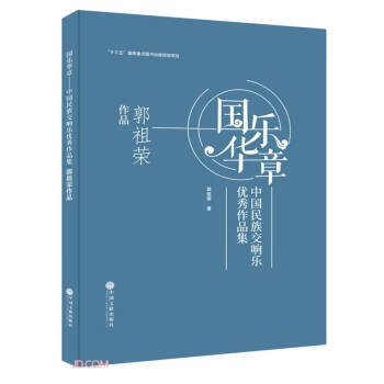 國(guó)樂華章 國(guó)樂華章