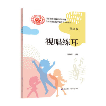 視唱練耳