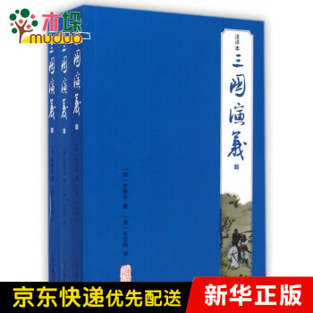三國演義
