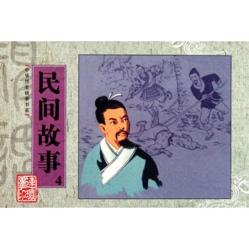 民間故事