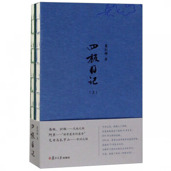 四極日記