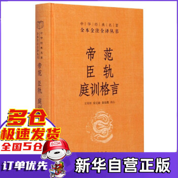 庭訓(xùn)格言