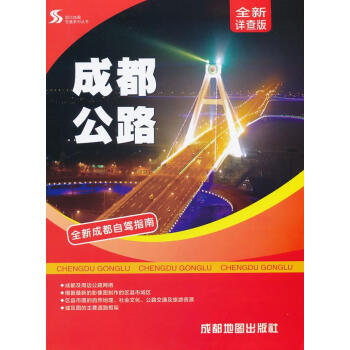 成都公路