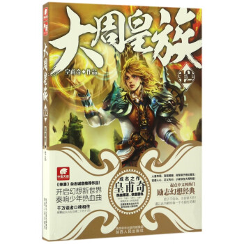 大周皇族