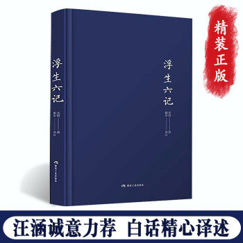 浮生六記