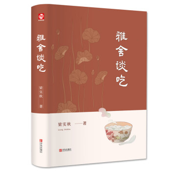 雅舍談吃