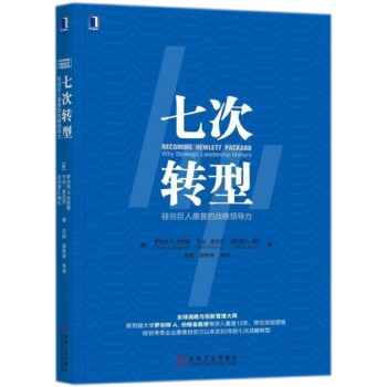 七次轉型