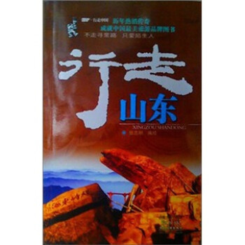 行走山東
