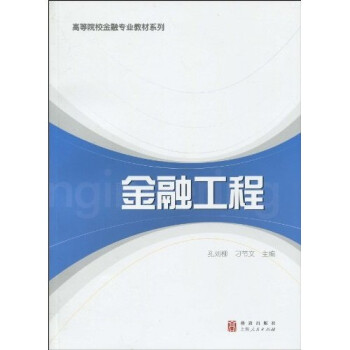 金融工程