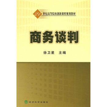 商務談判 商務談判