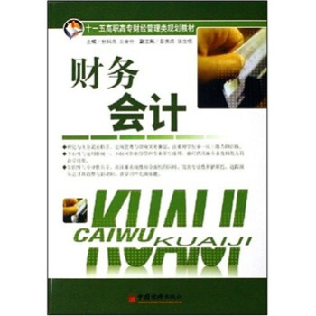 財(cái)務(wù)會(huì)計(jì) 財(cái)務(wù)會(huì)計(jì)