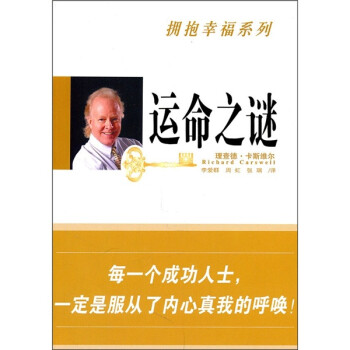 運命之謎