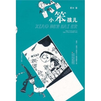 小笨孩兒