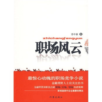 職場風云