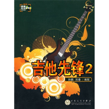 吉他先鋒