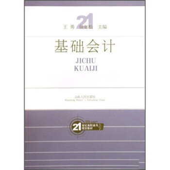 基礎會計