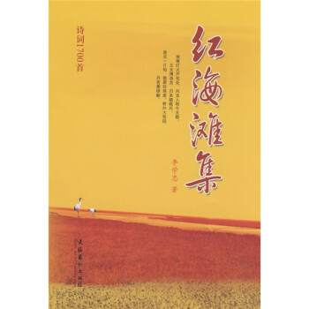 紅海灘集