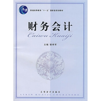 財(cái)務(wù)會計(jì)