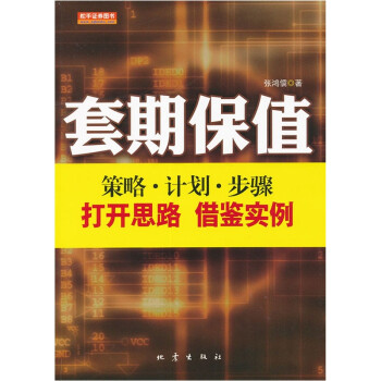 套期保值