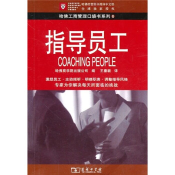 指導員工